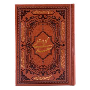 کتاب کلیات سعدی
