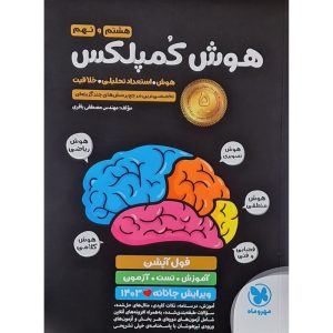 هوش کمپلکس هشتم و نهم