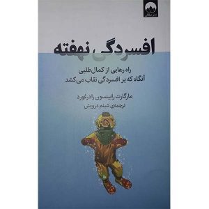 کتاب افسردگی نهفته