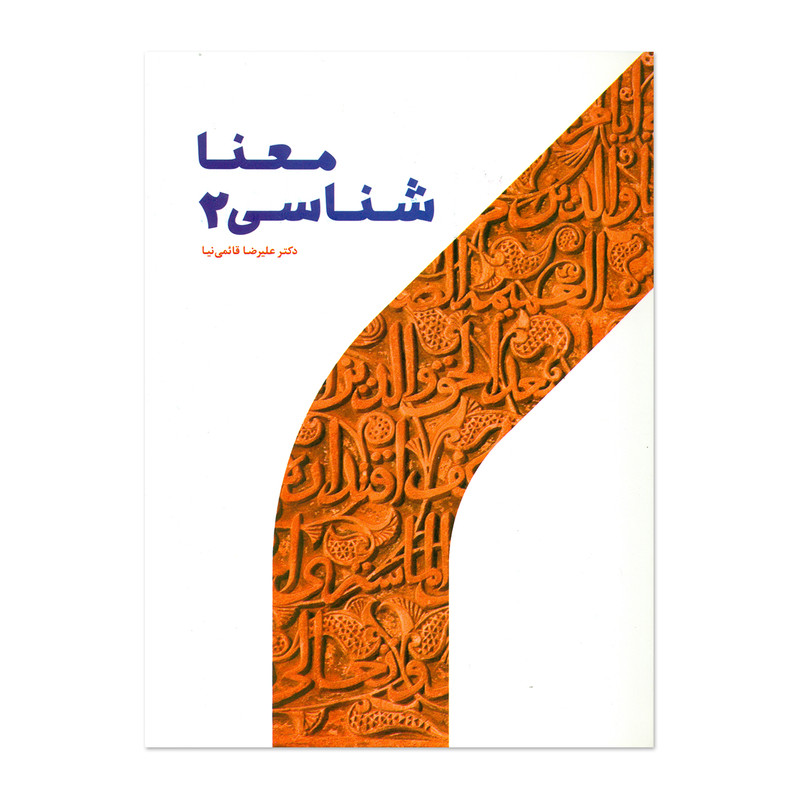 کتاب معنا شناسی