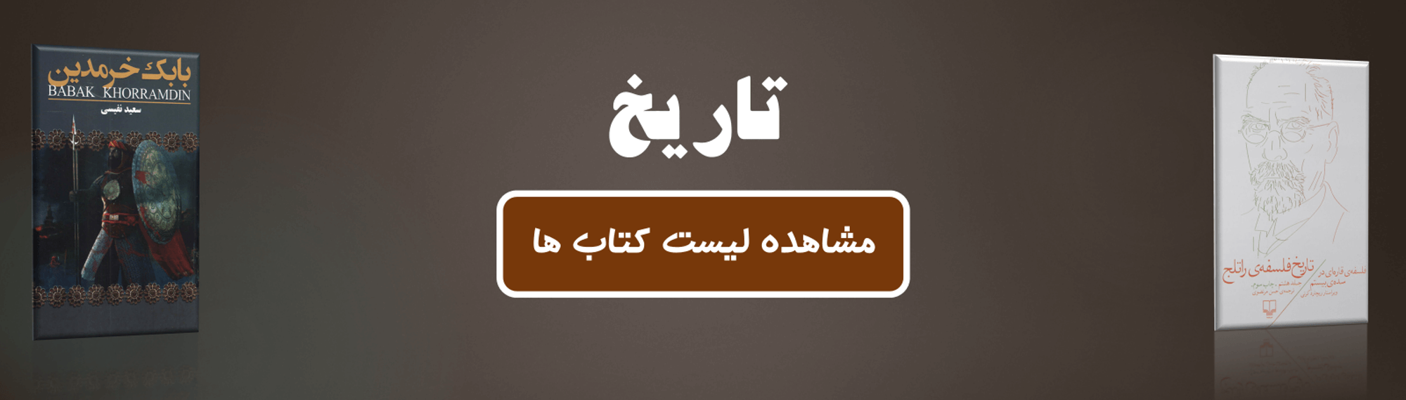 پوستر دسته ی کتابهای تاریخ
