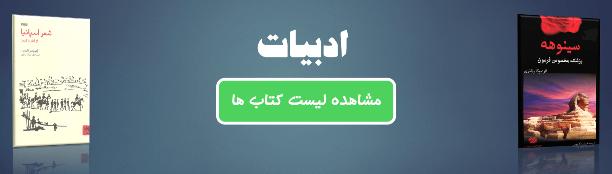 پوستر دسته کتابهای ادبیات