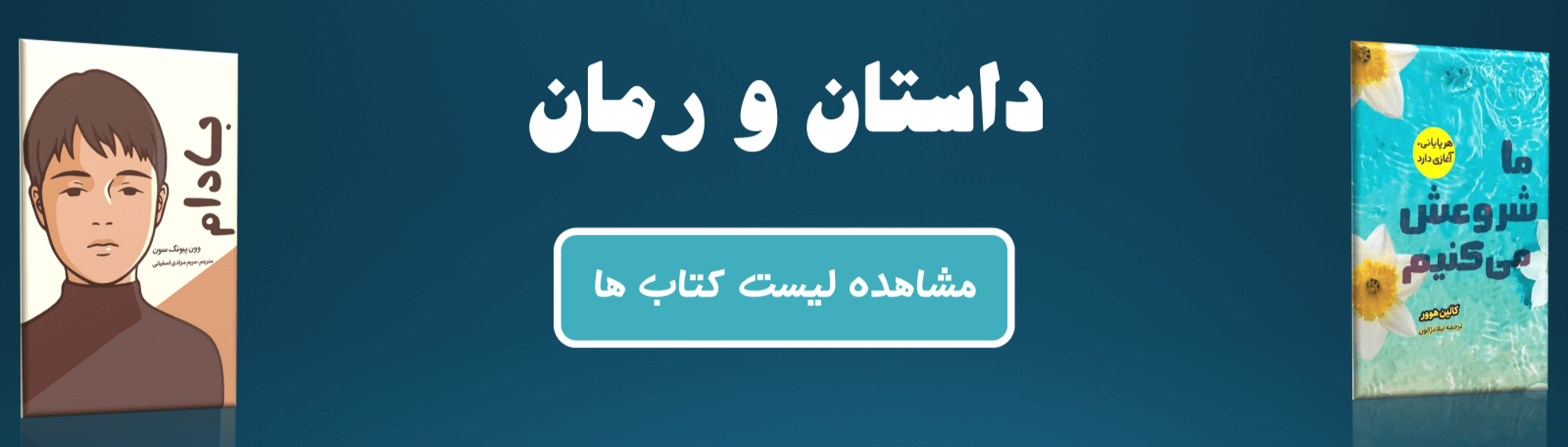 پوستر دسته داستان و رمان