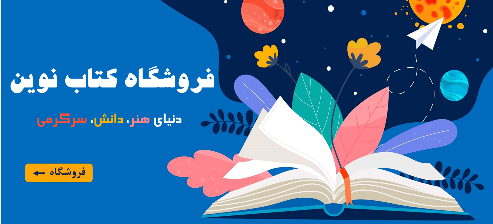 بنر صفحه اصلی